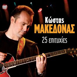Kostas Makedonas