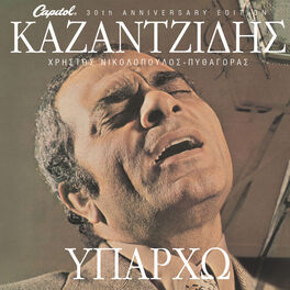Artist picture of Stelios Kazantzidis