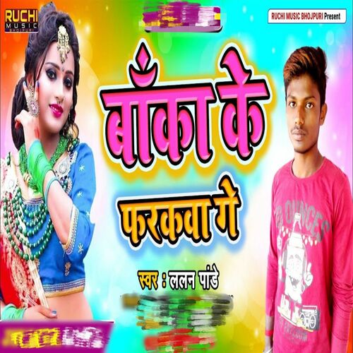 Lalan Pandey: albums, songs, playlists | Listen on Deezer