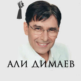 Али Димаев: Albums, Songs, Playlists | Listen On Deezer