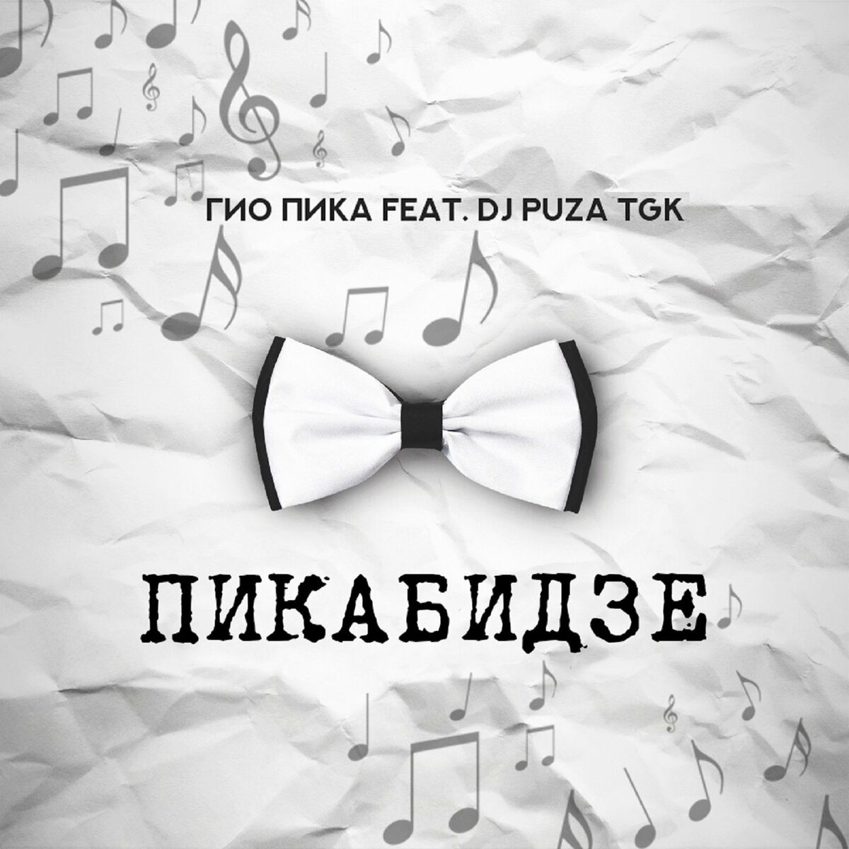 DJ Puza TGK: альбомы, песни, плейлисты | Слушайте на Deezer