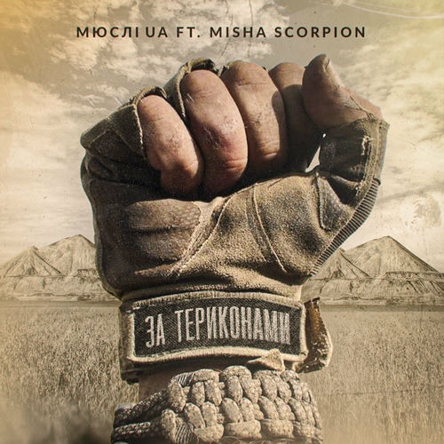 Мюслі UA: альбоми, пісні, плейлісти | Слухати на Deezer
