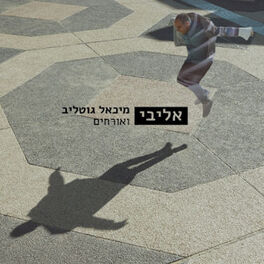 Artist picture of מיכאל גוטליב