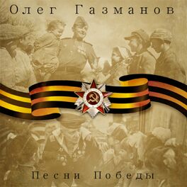 Artist picture of Олег Газманов