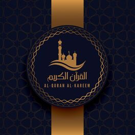 القرآن