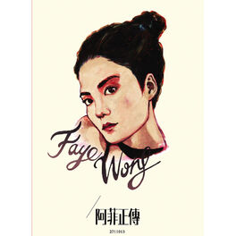 王菲
