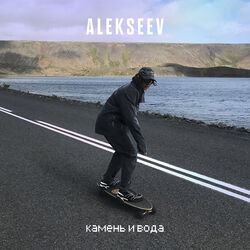 Alekseev - А Я Пливу (Rmx By Mozgi)