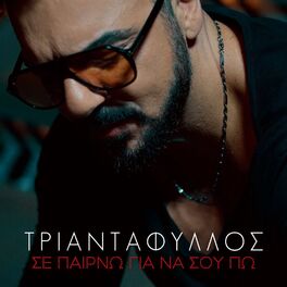 Triantafillos