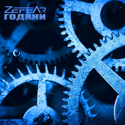 Zefear - Мовчиш