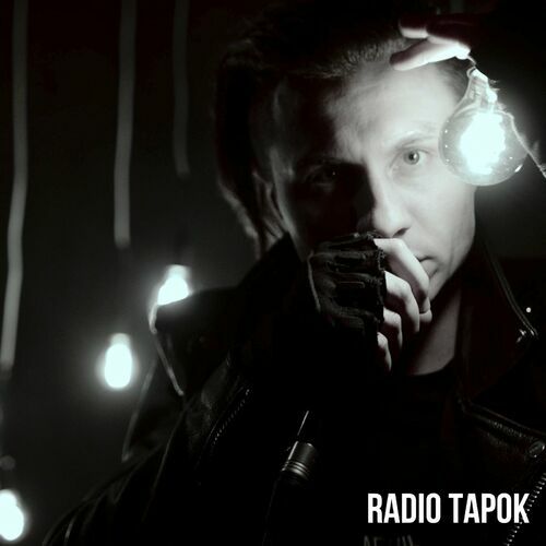 Radio tapok обои на телефон