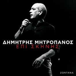 Dimitris Mitropanos