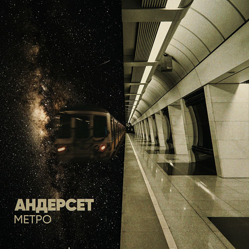 Андерсет: albums, songs, playlists | Listen on Deezer