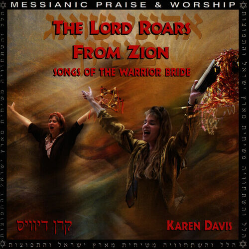 Karen Davis, Karen Davis - Sar Shalom -  Music