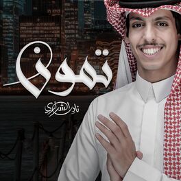 Nader Alsharari
