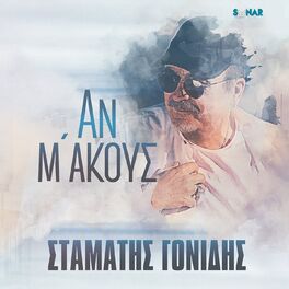 Stamatis Gonidis
