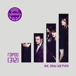 Город 312: Albums, Songs, Playlists | Listen On Deezer