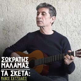 Sokratis Malamas