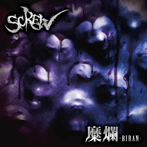 Screw: albums