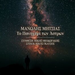 Manolis Mitsias