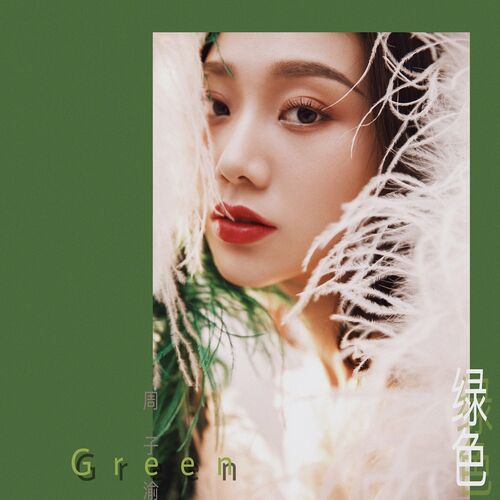 周子渝: albums, songs, playlists | Listen on Deezer