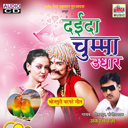 Bhai Bahan Ka Pyar Rakhi Ka Tyohar (Pahari Song) - Song Download from Bhai  Bahan Ka Pyar Rakhi Ka Tyohar @ JioSaavn