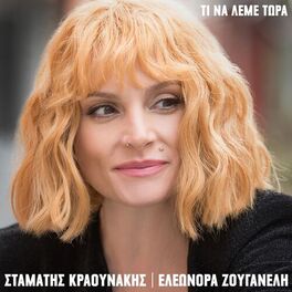 Eleonora Zouganeli
