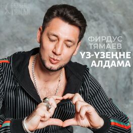 Фирдус Тямаев: Albums, Songs, Playlists | Listen On Deezer