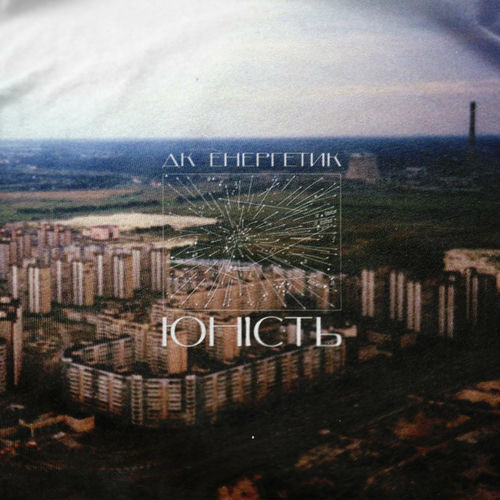 ДК Енергетик: альбомы, песни, плейлисты | Слушайте на Deezer