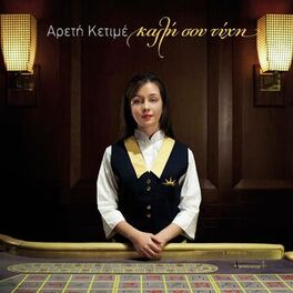 Areti Ketime