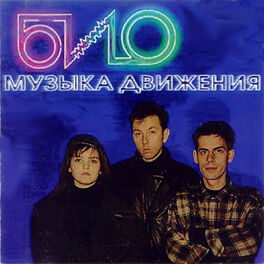 БИО