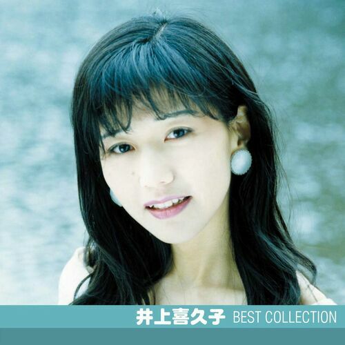 井上喜久子: albums, songs, playlists | Listen on Deezer