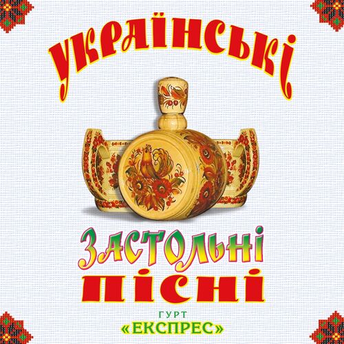 скачать песню тюльпан на ландыш не похож гурт експрес