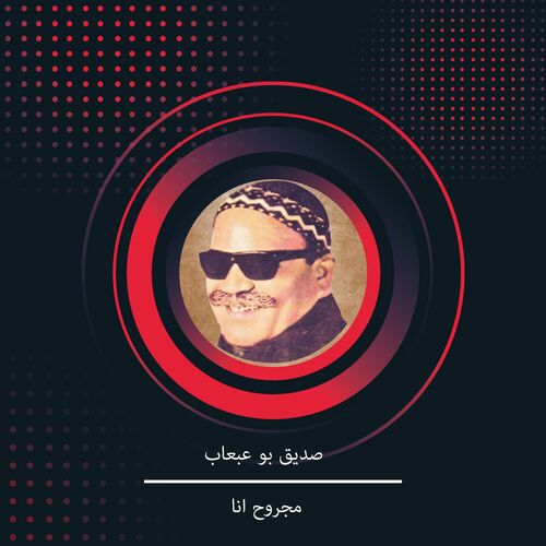 Sadeq Bo Abaab: albums, songs, playlists | Listen on Deezer