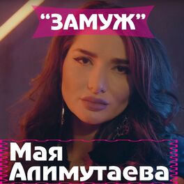 Мая Алимутаева | ВКонтакте