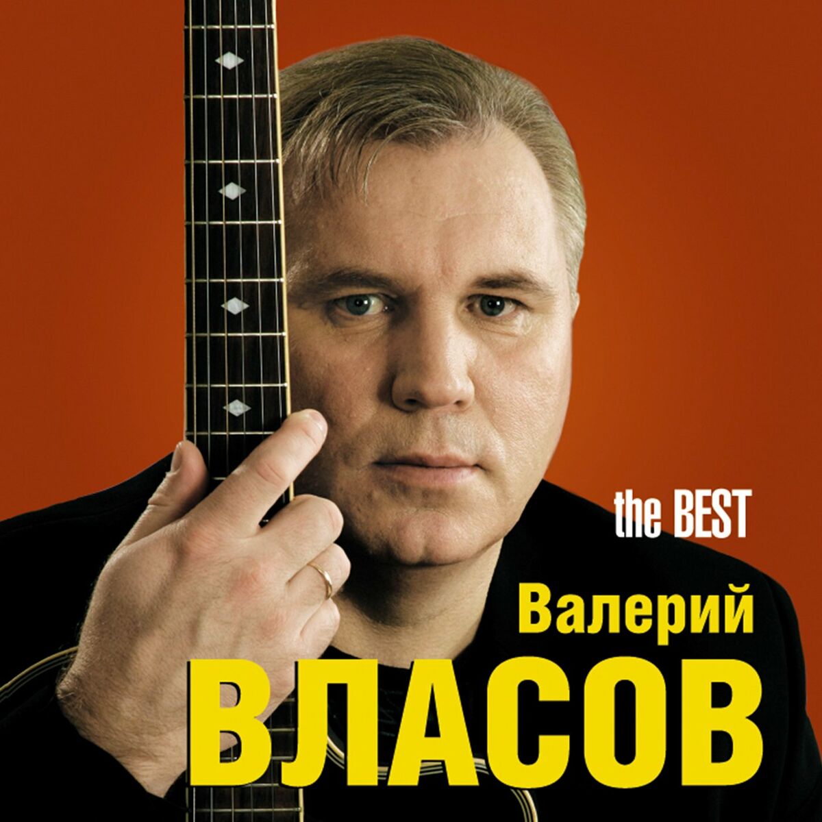 Валерий Власов: альбомы, песни, плейлисты | Слушайте на Deezer