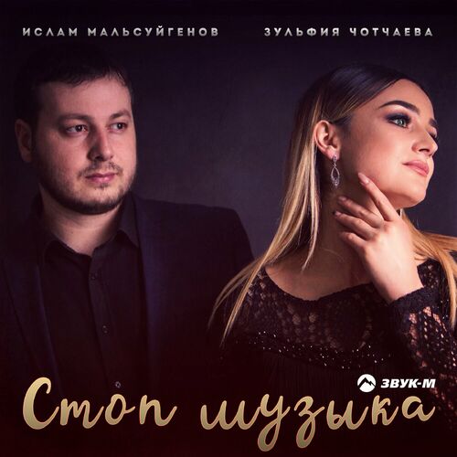 Зульфия Чотчаева: Albümler, Şarkılar, Çalma Listeleri | Deezer'Da.