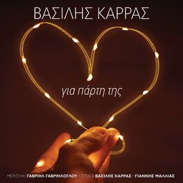 Vasilis Karras