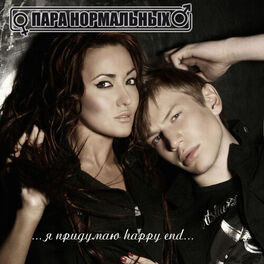 Artist picture of Para Normal'nykh