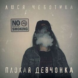 Люся Чеботина