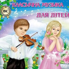 Artist picture of J.S. Bach, L.V. Bethoven, P. Tchaikovsky, V. A. Mozart, S. Maykapar