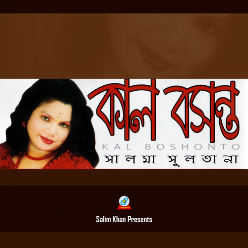 Salma Sultana: albums, songs, playlists | Listen on Deezer
