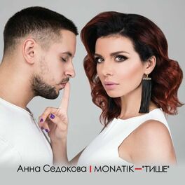 Анна Седокова: Albums, Songs, Playlists | Listen On Deezer