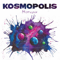 Kosmopolis - Все Що Нам Треба (Shumskiy Rmx)