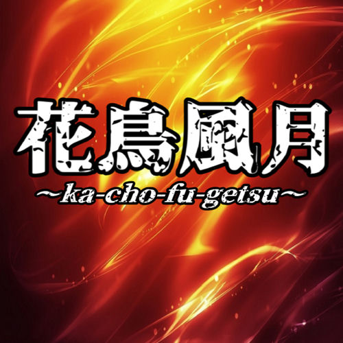 Mitsu No Getsu