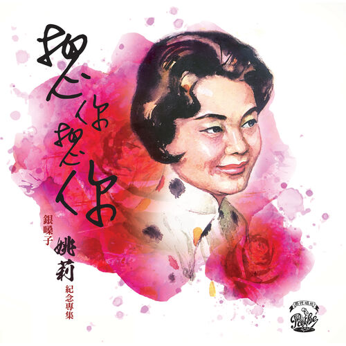 Various Artists Waiting for Your Return: A Shidaiqu Anthology 1927​-​1952,  Pt. I