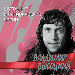 Vladimir Vysotsky