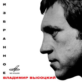 Artist picture of Vladimir Vysotsky