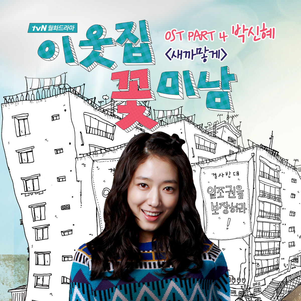 Park Shin Hye: albums