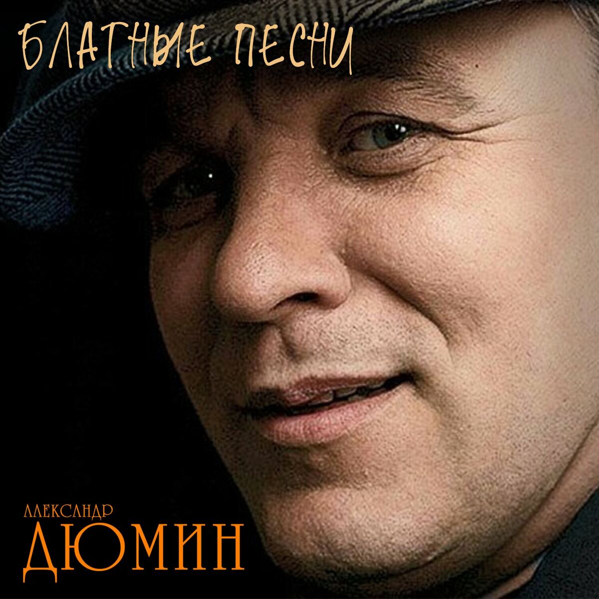 Бутырка - Бутырка 15 лет: тексты и песни | Deezer