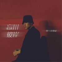 零一九零贰: albums, songs, playlists | Listen on Deezer